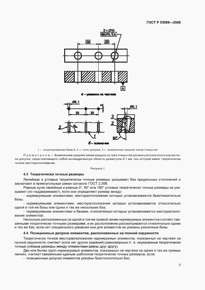 Страница 6 ГОСТ Р 53089-2008