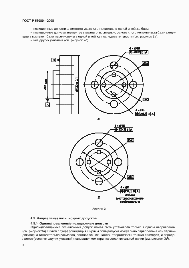 Страница 7 ГОСТ Р 53089-2008