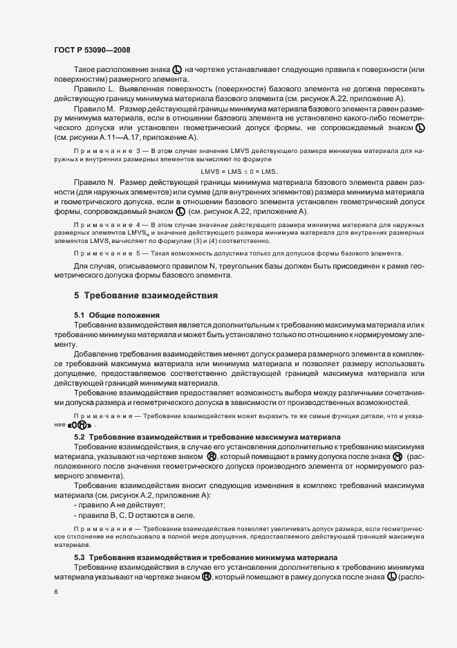 Страница 10 ГОСТ Р 53090-2008