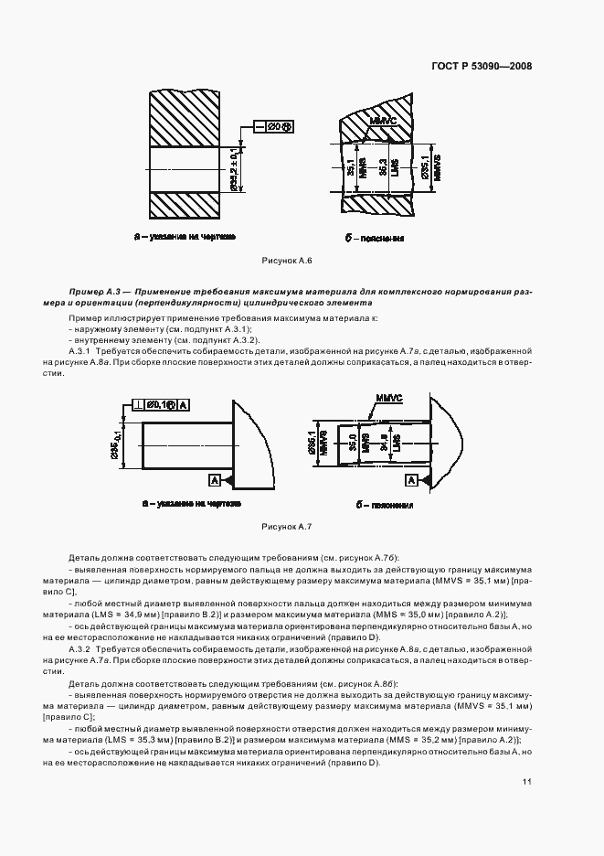 Страница 15 ГОСТ Р 53090-2008