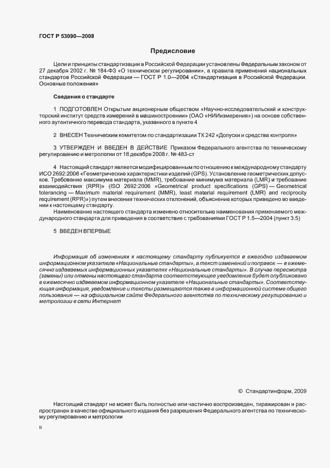 Страница 2 ГОСТ Р 53090-2008