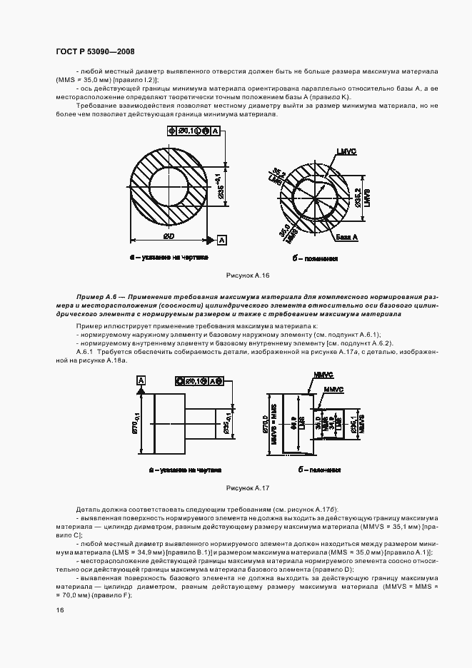Страница 20 ГОСТ Р 53090-2008