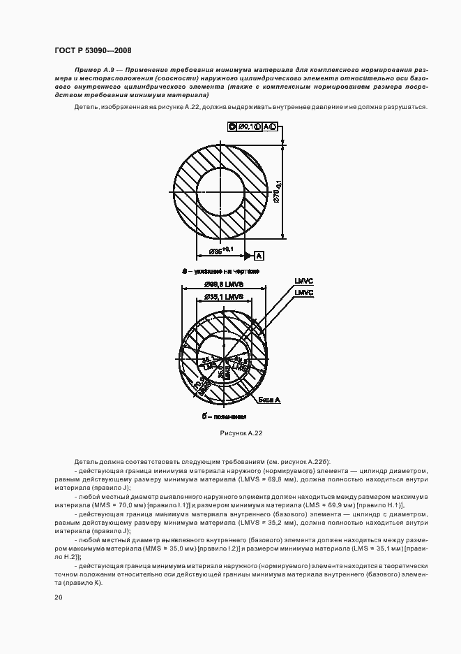 Страница 24 ГОСТ Р 53090-2008