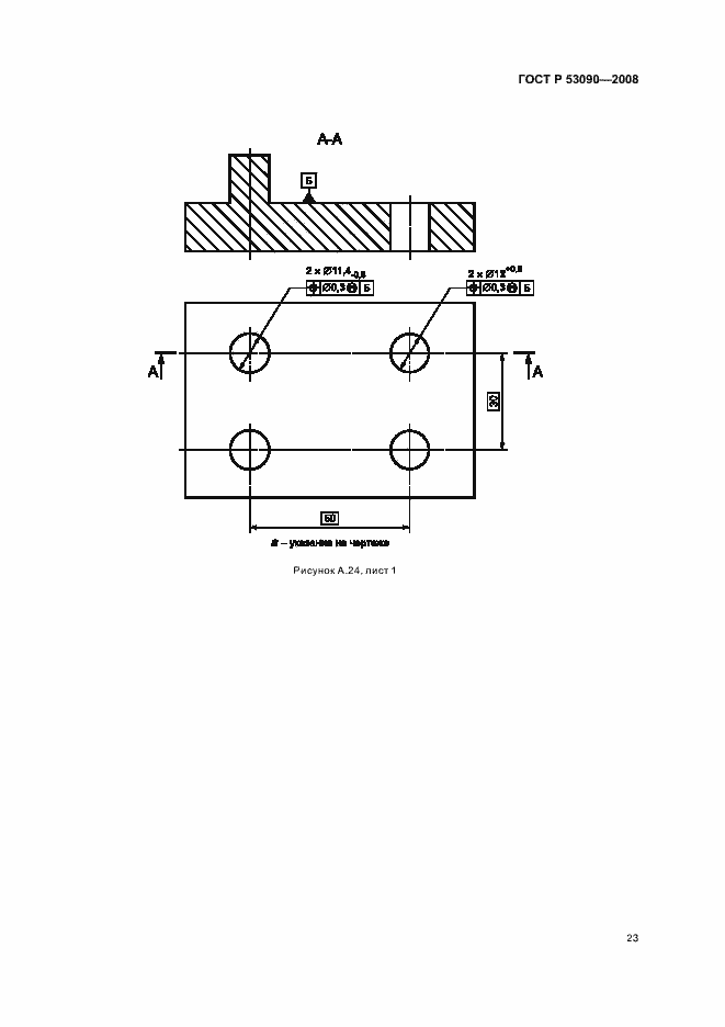 Страница 27 ГОСТ Р 53090-2008