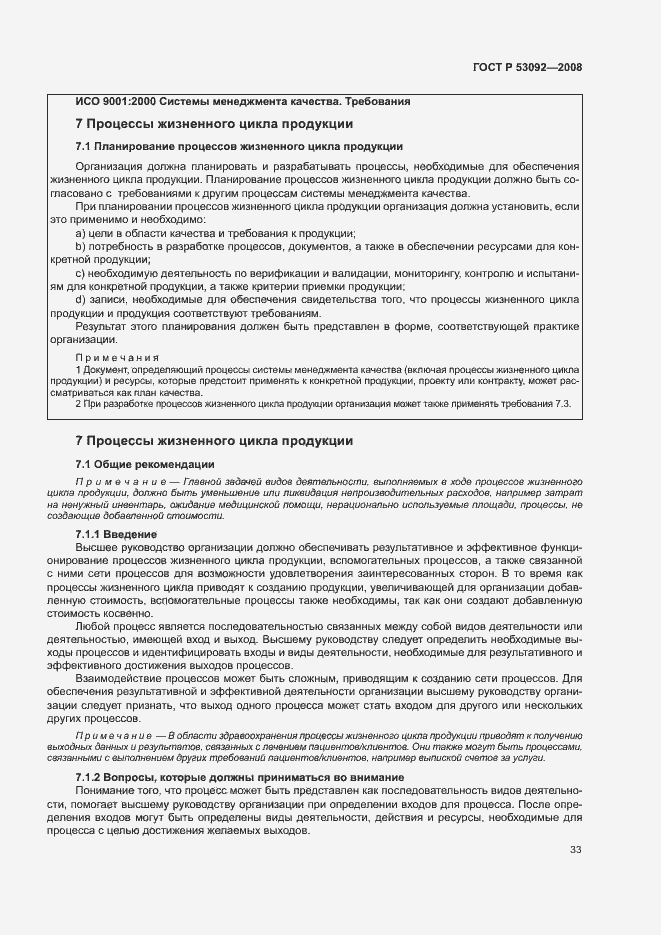 Страница 37 ГОСТ Р 53092-2008