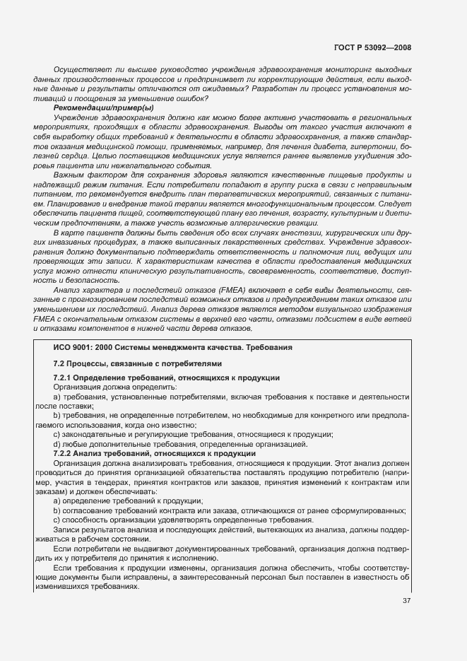 Страница 41 ГОСТ Р 53092-2008