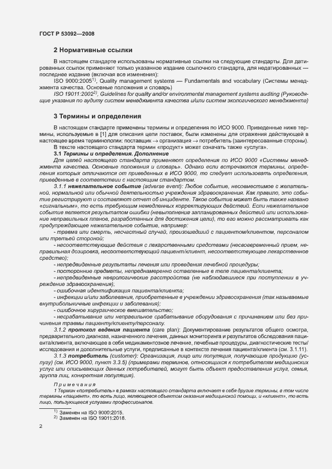 Страница 6 ГОСТ Р 53092-2008