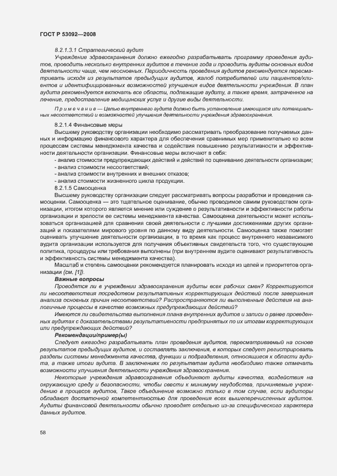 Страница 62 ГОСТ Р 53092-2008