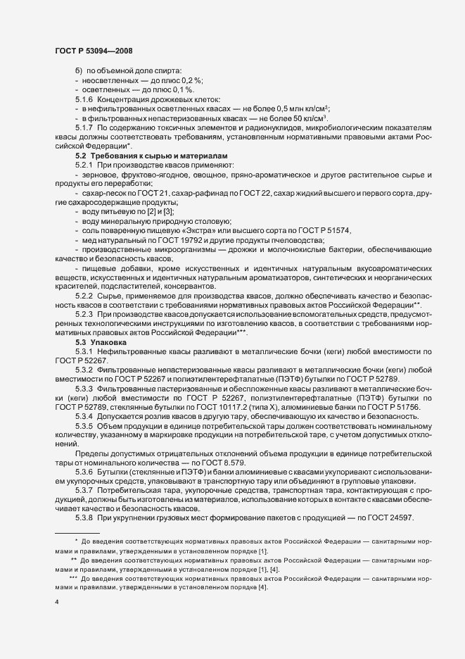 Страница 7 ГОСТ Р 53094-2008