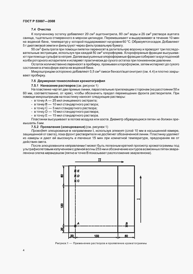 Страница 7 ГОСТ Р 53097-2008