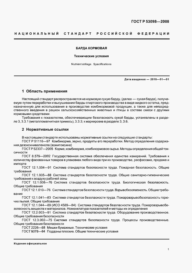 Страница 4 ГОСТ Р 53098-2008