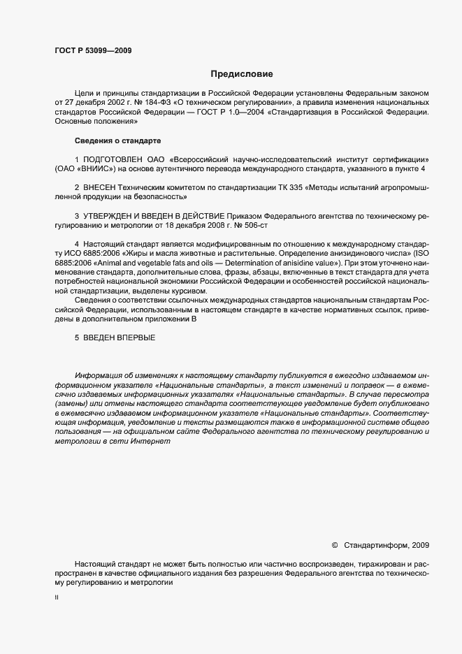 Страница 2 ГОСТ Р 53099-2008