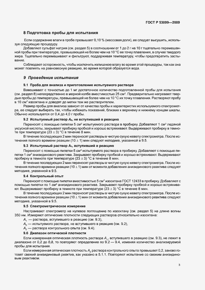 Страница 7 ГОСТ Р 53099-2008