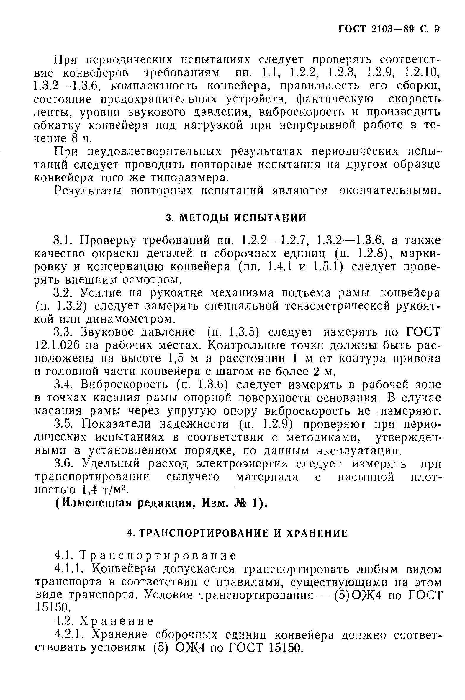 Страница 10 ГОСТ 2103-89
