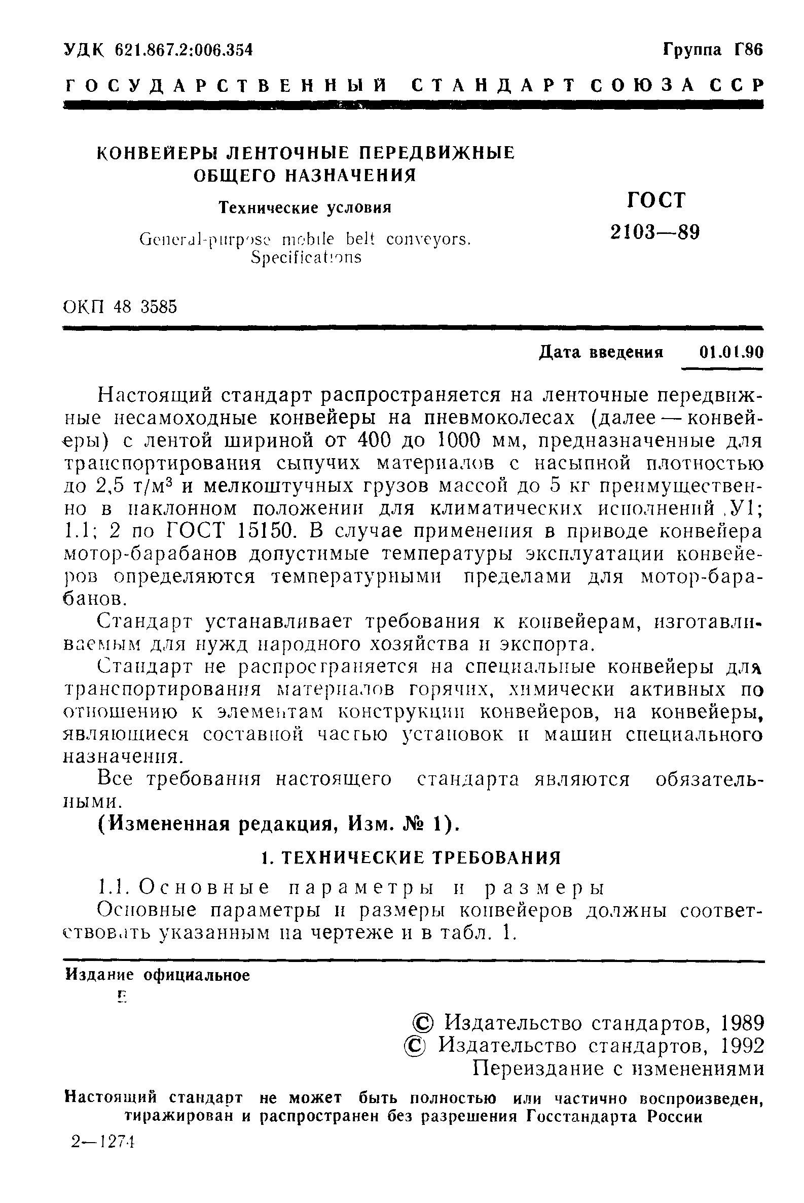 Страница 2 ГОСТ 2103-89