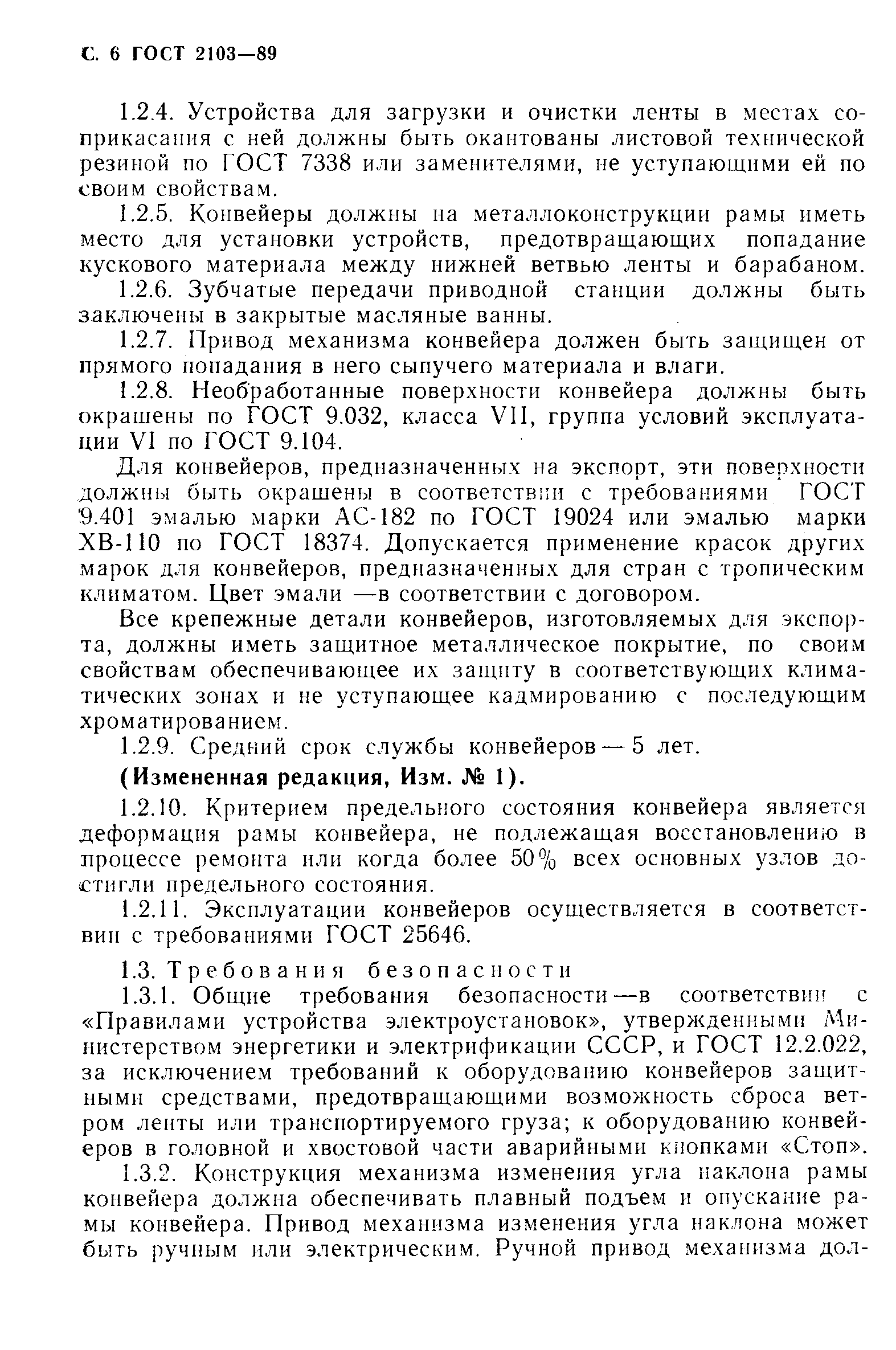 Страница 7 ГОСТ 2103-89