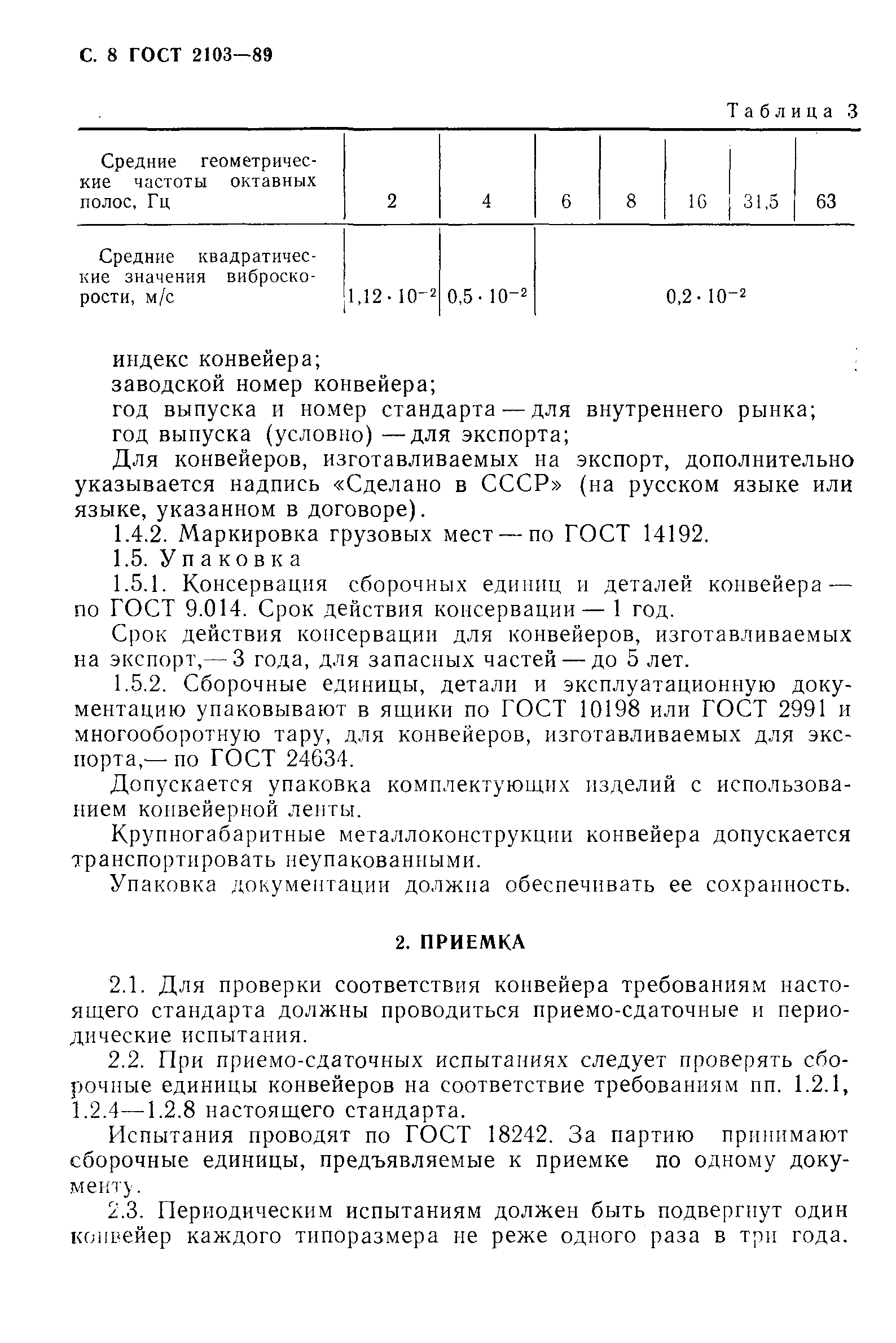 Страница 9 ГОСТ 2103-89