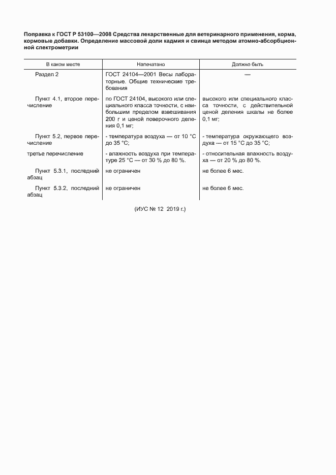 Страница 5 ГОСТ Р 53100-2008