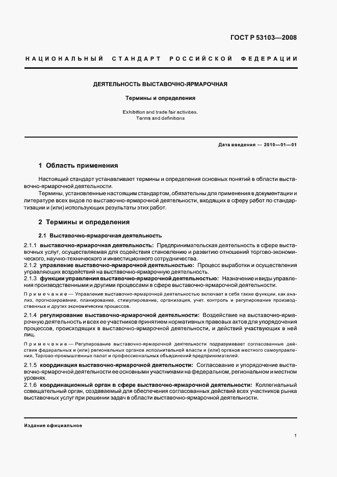 Страница 6 ГОСТ Р 53103-2008