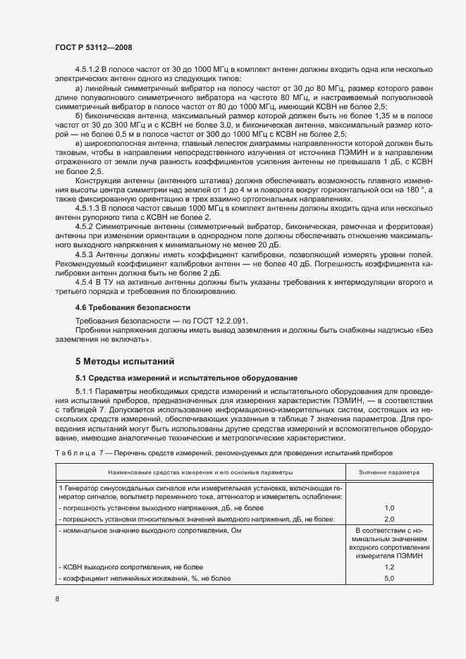 Страница 10 ГОСТ Р 53112-2008