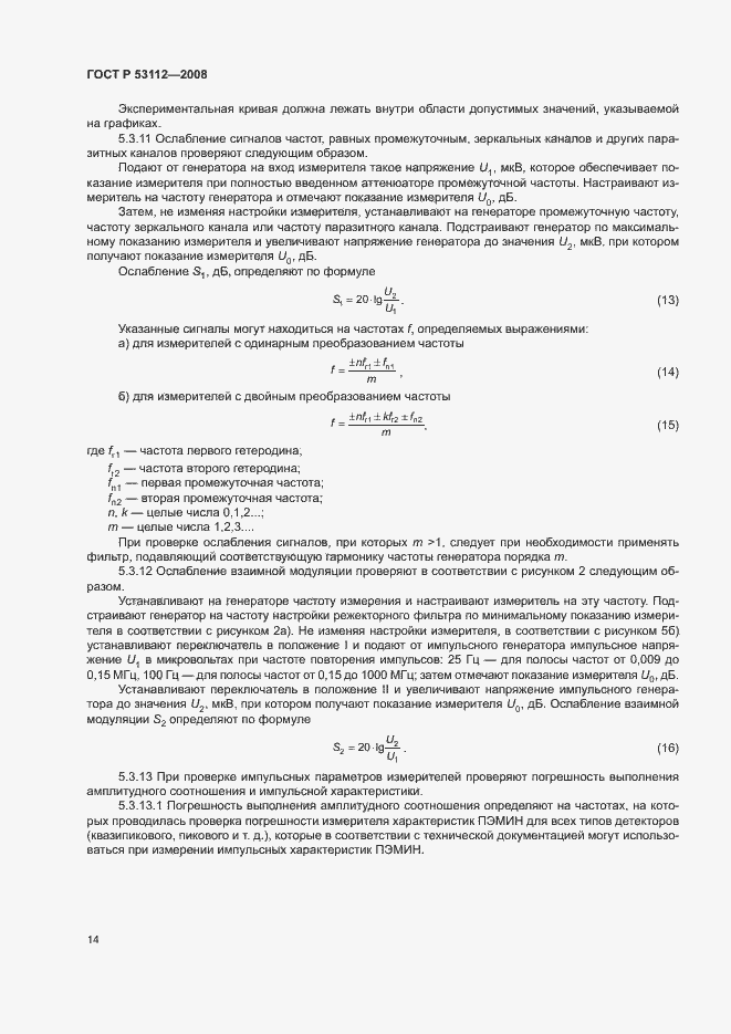 Страница 16 ГОСТ Р 53112-2008