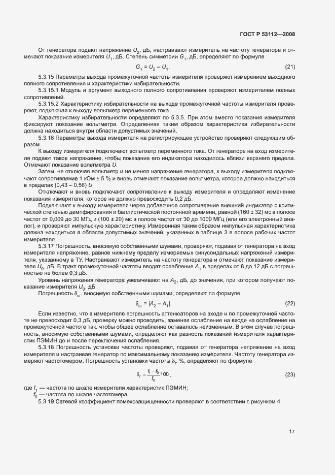 Страница 19 ГОСТ Р 53112-2008