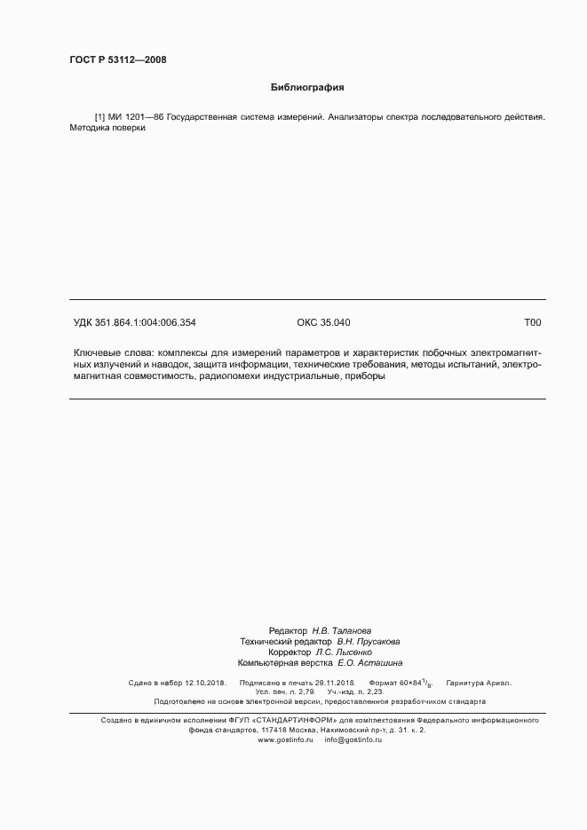 Страница 24 ГОСТ Р 53112-2008