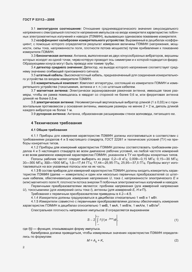 Страница 4 ГОСТ Р 53112-2008