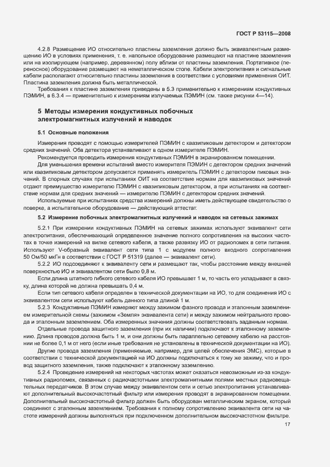 Страница 20 ГОСТ Р 53115-2008