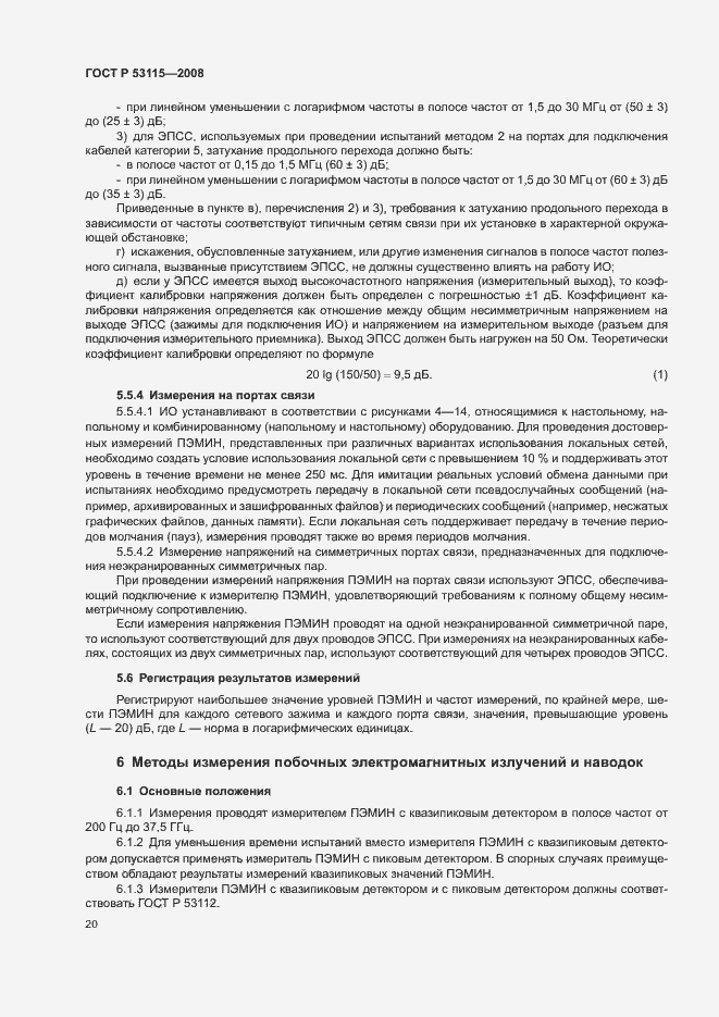 Страница 23 ГОСТ Р 53115-2008