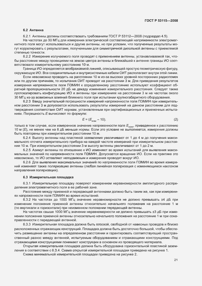 Страница 24 ГОСТ Р 53115-2008