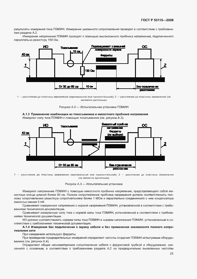 Страница 28 ГОСТ Р 53115-2008