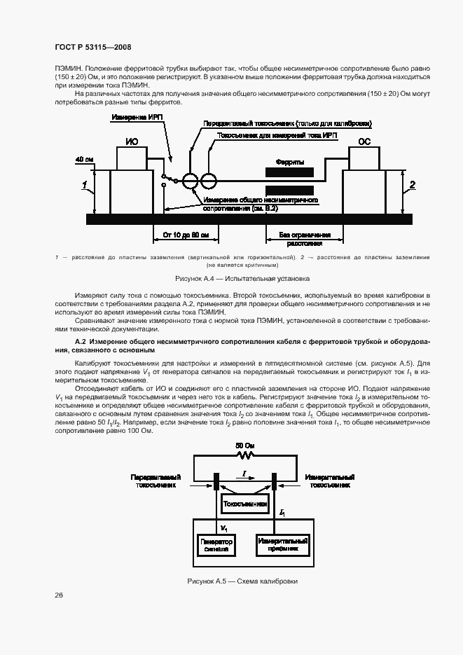 Страница 29 ГОСТ Р 53115-2008