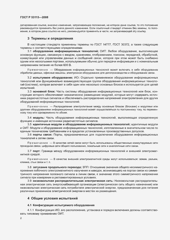 Страница 5 ГОСТ Р 53115-2008
