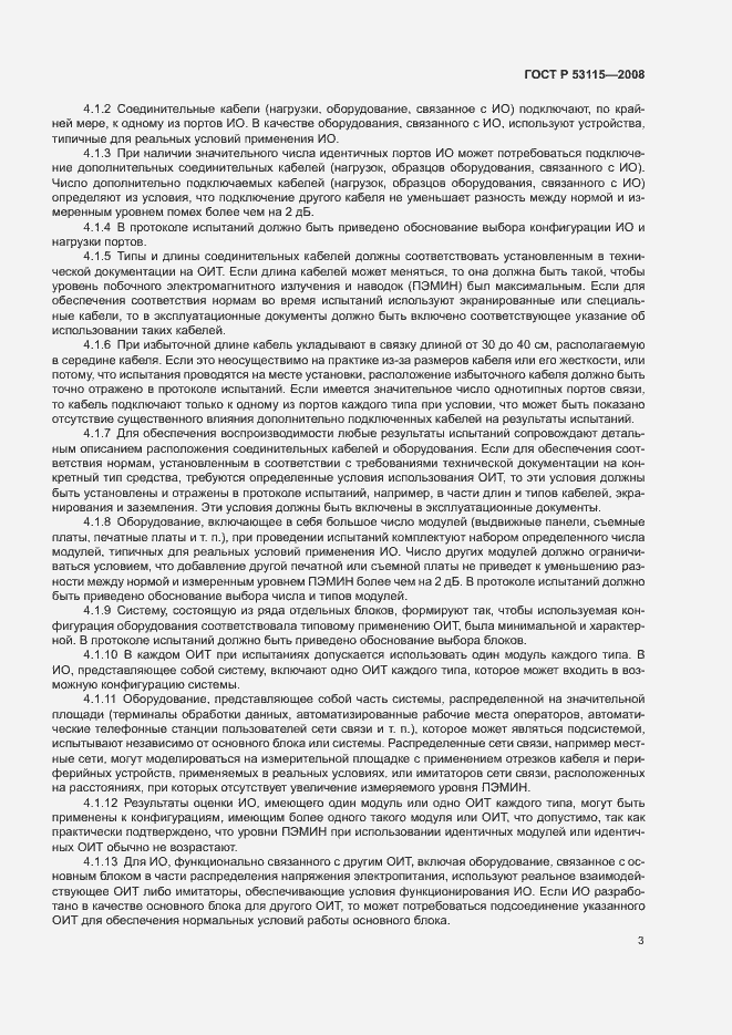Страница 6 ГОСТ Р 53115-2008