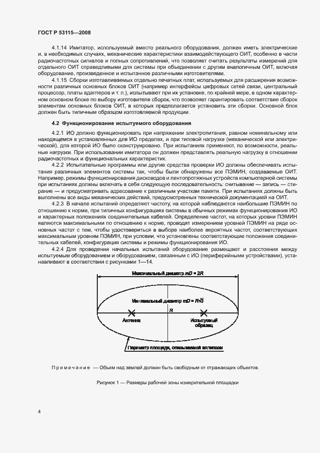 Страница 7 ГОСТ Р 53115-2008