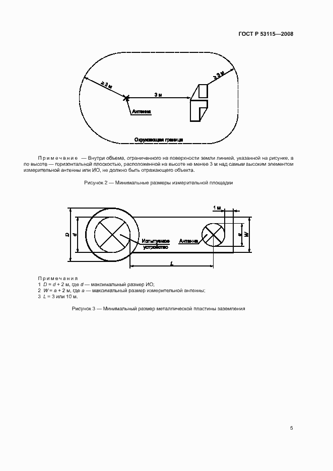Страница 8 ГОСТ Р 53115-2008