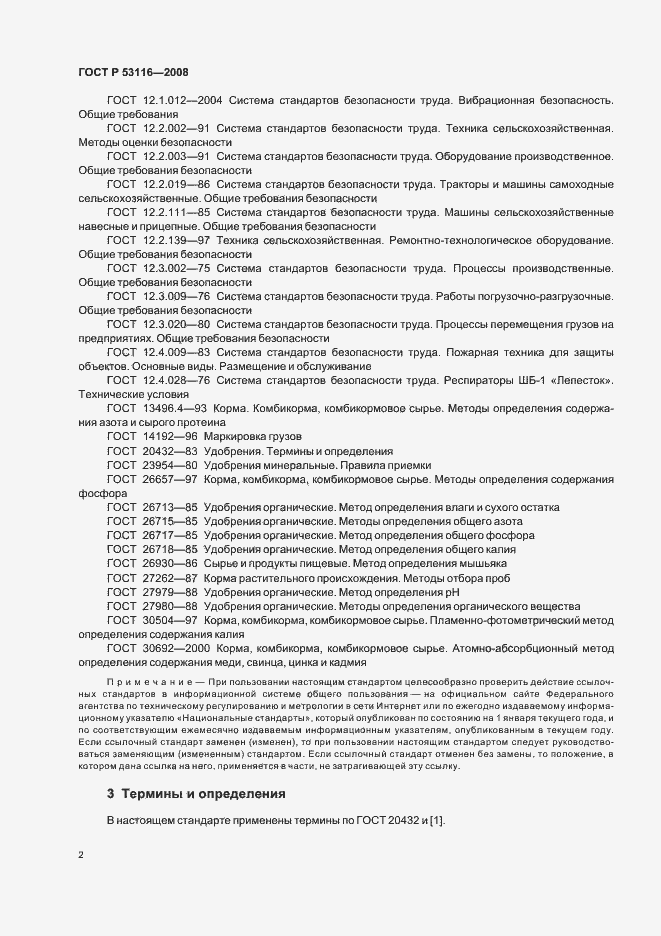 Страница 4 ГОСТ Р 53116-2008