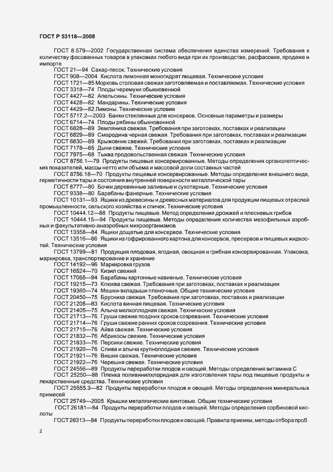 Страница 6 ГОСТ Р 53118-2008