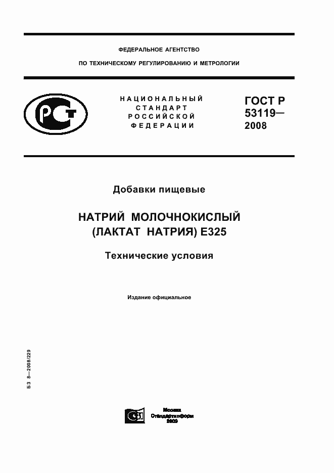 Страница 1 ГОСТ Р 53119-2008
