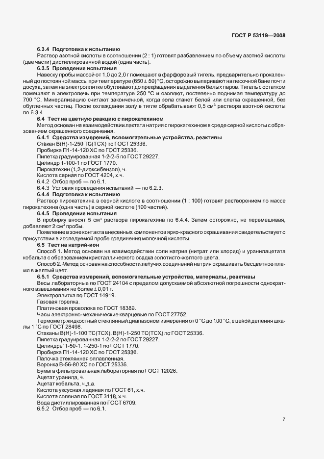 Страница 10 ГОСТ Р 53119-2008