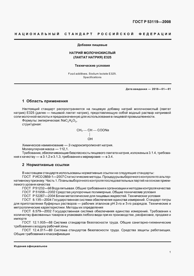 Страница 4 ГОСТ Р 53119-2008