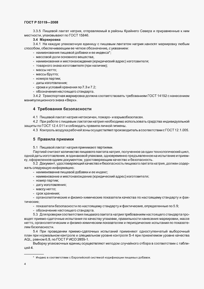 Страница 7 ГОСТ Р 53119-2008