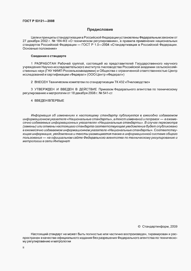 Страница 2 ГОСТ Р 53121-2008