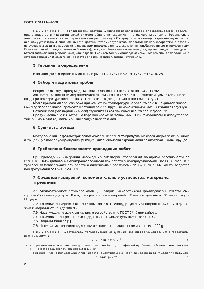 Страница 5 ГОСТ Р 53121-2008