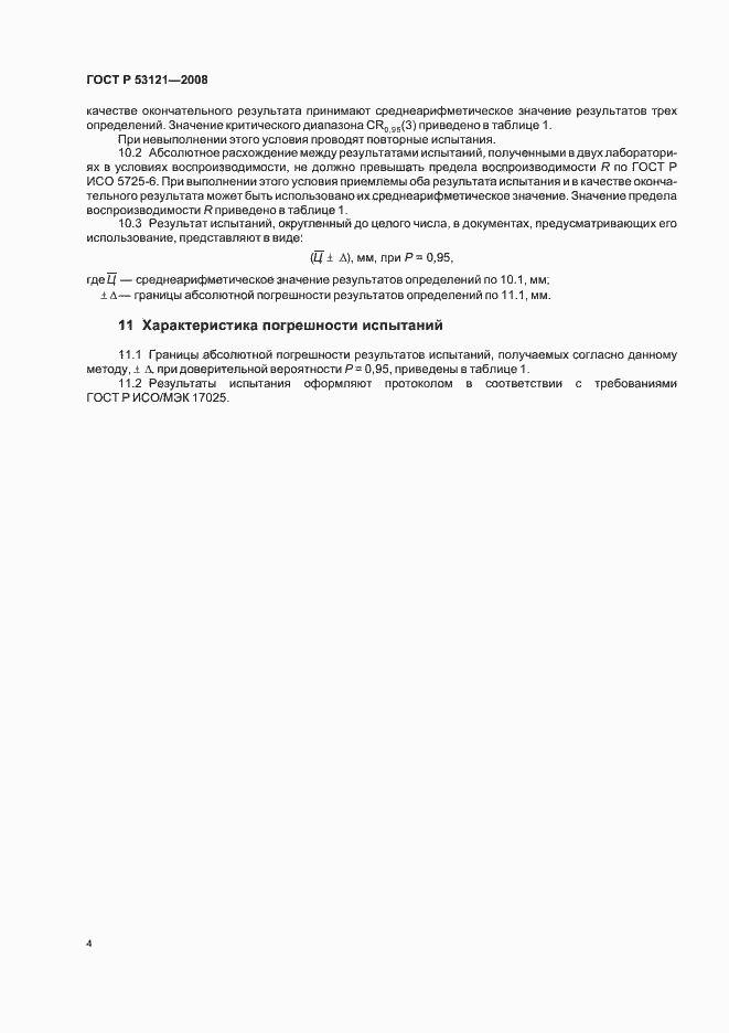 Страница 7 ГОСТ Р 53121-2008