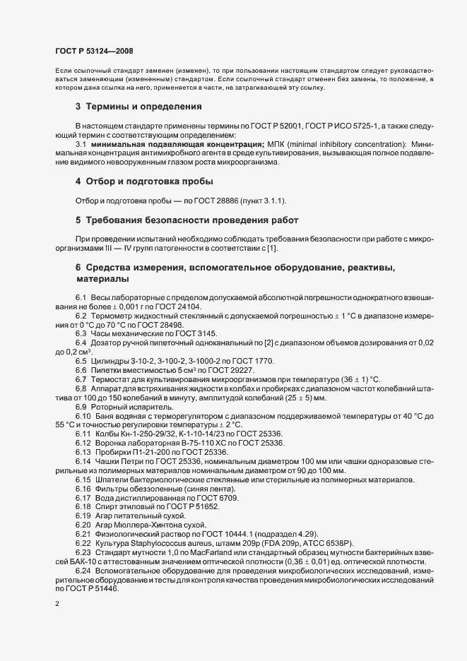 Страница 4 ГОСТ Р 53124-2008