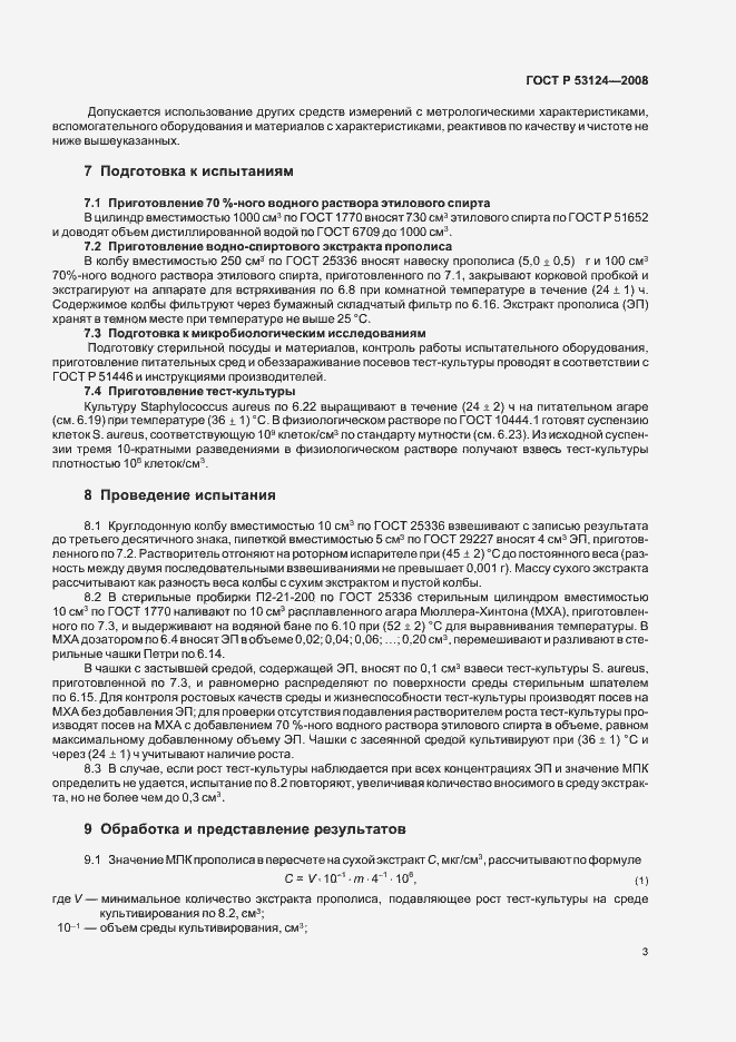 Страница 5 ГОСТ Р 53124-2008