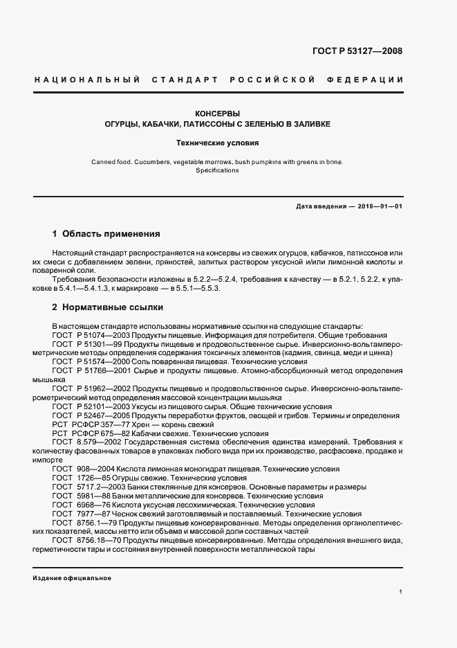 Страница 4 ГОСТ Р 53127-2008