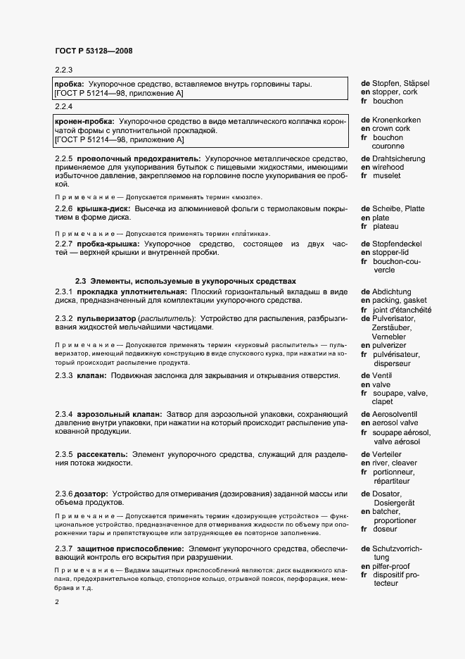 Страница 6 ГОСТ Р 53128-2008